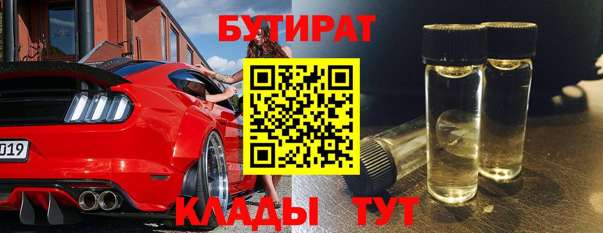 Междуреченск  БУТИРАТ жидкий экстази  Вход с VPN 