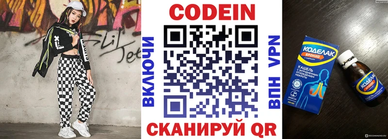 Codein напиток Lean (лин) Междуреченск