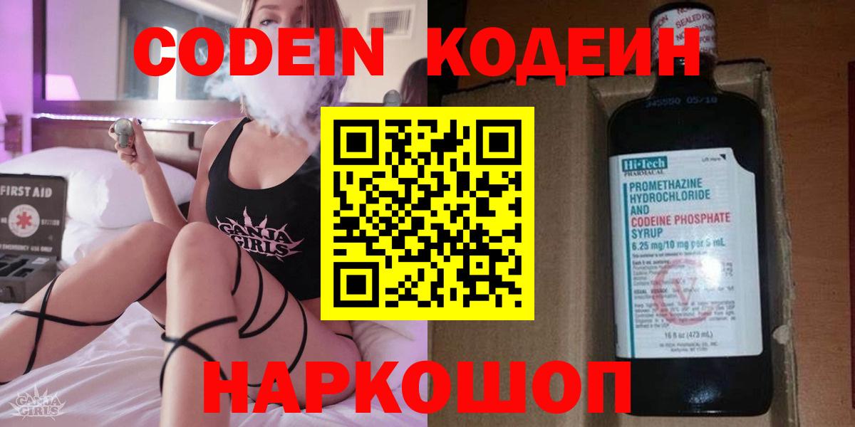 Кодеин напиток Lean (лин)  Вход с VPN  Междуреченск  Codein напиток Lean (лин) 