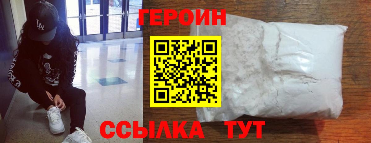 Героин афганец  Вход с VPN  Междуреченск 