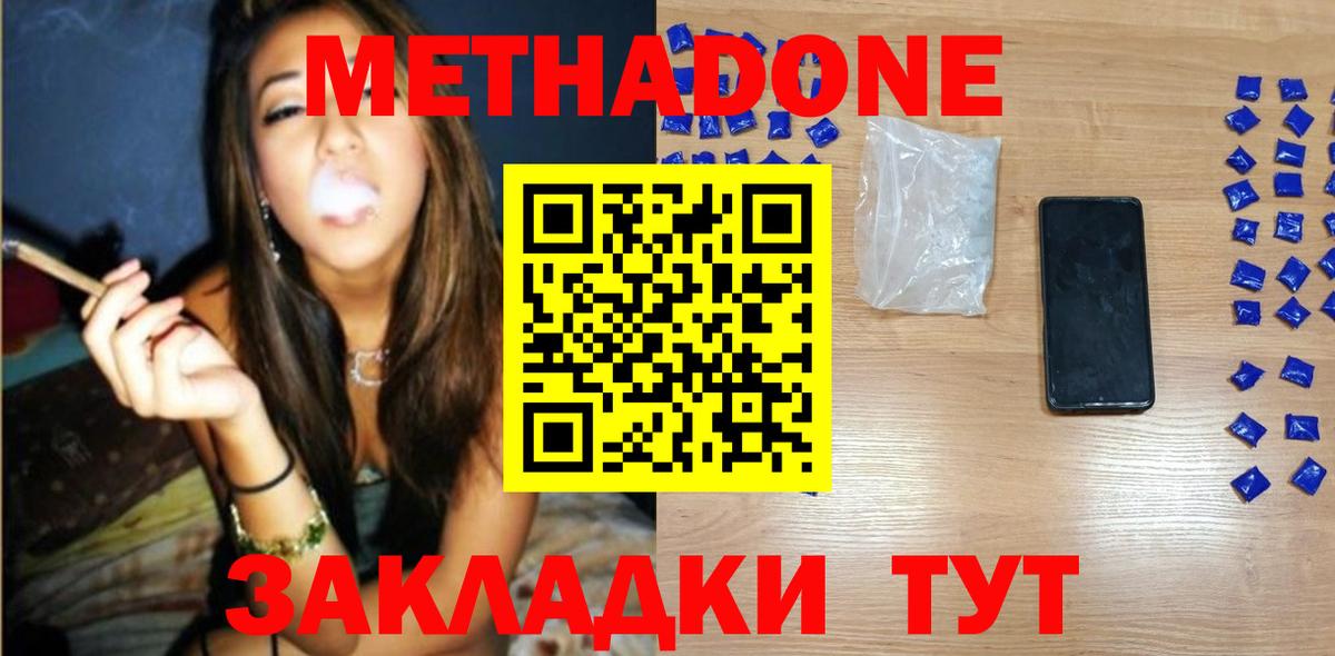 Метадон мёд  Вход с VPN  Междуреченск 