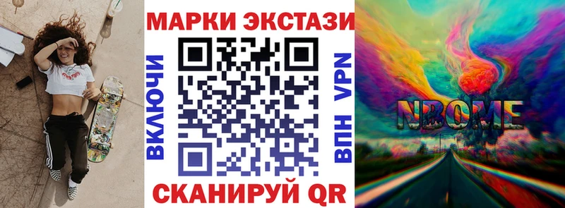 Марки NBOMe 1,8мг  купить закладку  Междуреченск 