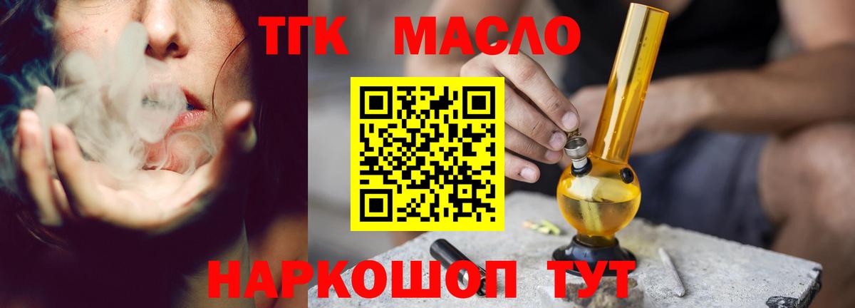 Междуреченск  ТГК концентрат  Дистиллят ТГК гашишное масло  Вход с VPN 
